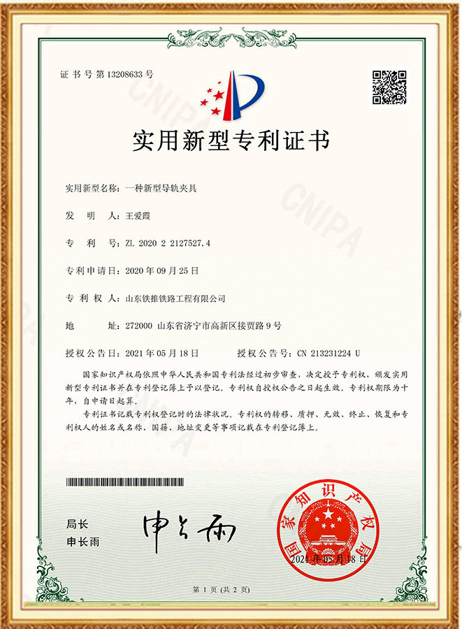 實用新型專利證書